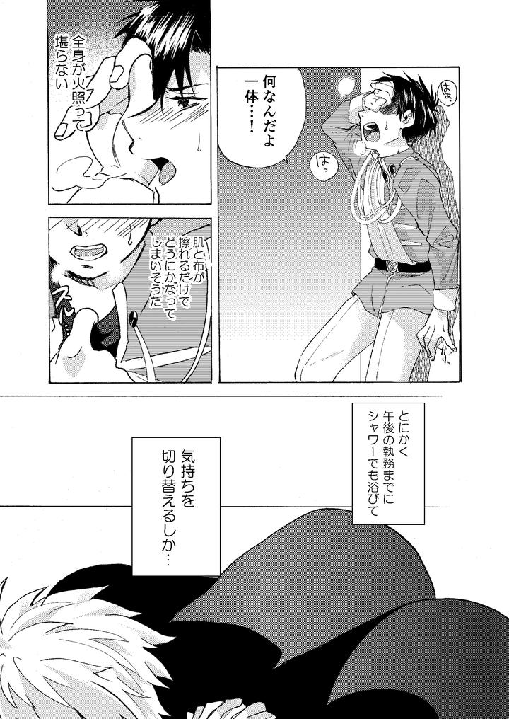 Konjiki no Gash!! Dj – Electric・Connection by Yellow Signal (Saiga Asuka) [JP] page 27