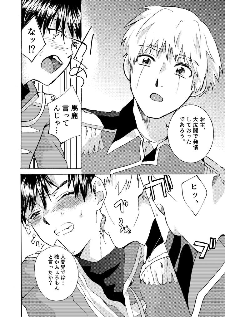 Konjiki no Gash!! Dj – Electric・Connection by Yellow Signal (Saiga Asuka) [JP] page 30