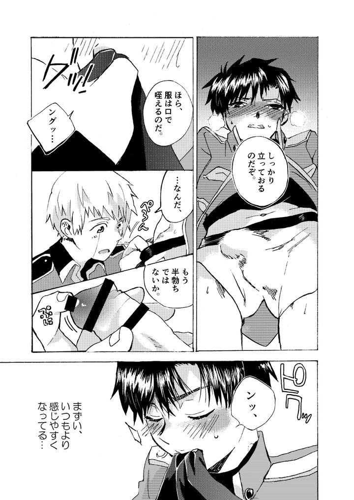 Konjiki no Gash!! Dj – Electric・Connection by Yellow Signal (Saiga Asuka) [JP] page 33