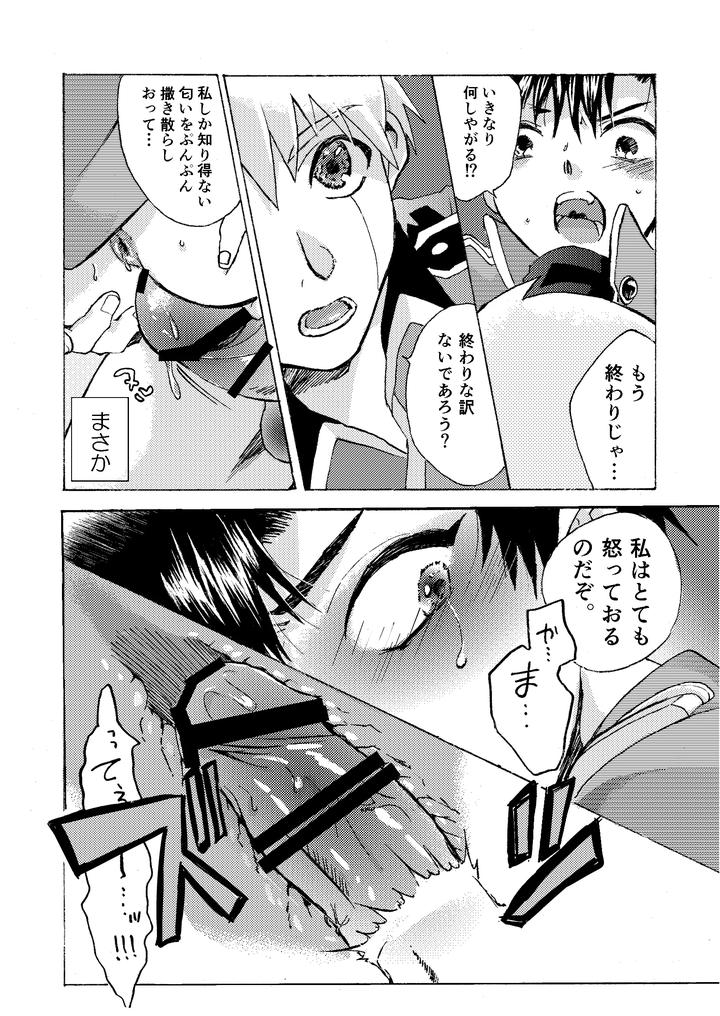 Konjiki no Gash!! Dj – Electric・Connection by Yellow Signal (Saiga Asuka) [JP] page 37