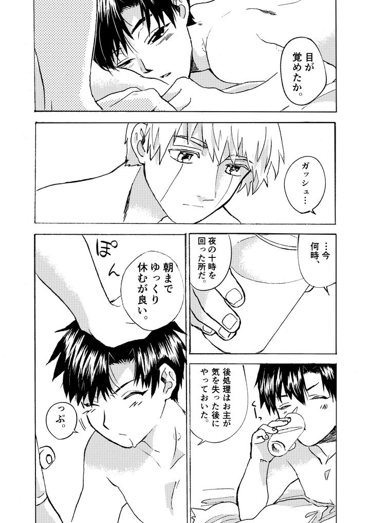 Konjiki no Gash!! Dj – Electric・Connection by Yellow Signal (Saiga Asuka) [JP] page 46