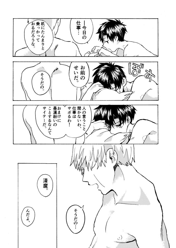 Konjiki no Gash!! Dj – Electric・Connection by Yellow Signal (Saiga Asuka) [JP] page 47