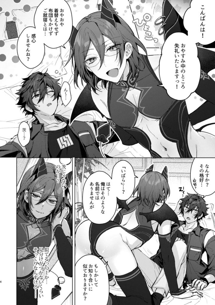 Ensemble Stars! Dj – Succubus Panic! by grow. (Shiina Toa) [JP] page 3