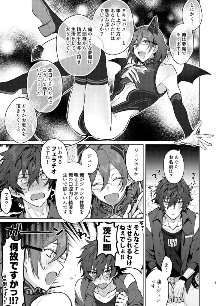 Ensemble Stars! Dj – Succubus Panic! by grow. (Shiina Toa) [JP] page 4