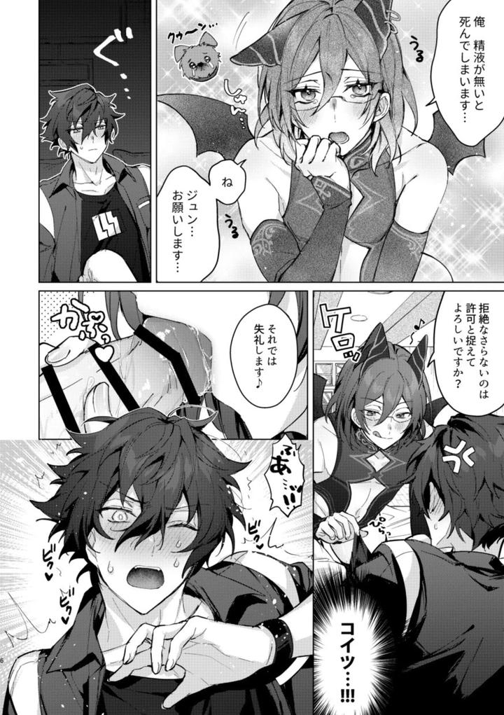 Ensemble Stars! Dj – Succubus Panic! by grow. (Shiina Toa) [JP] page 5
