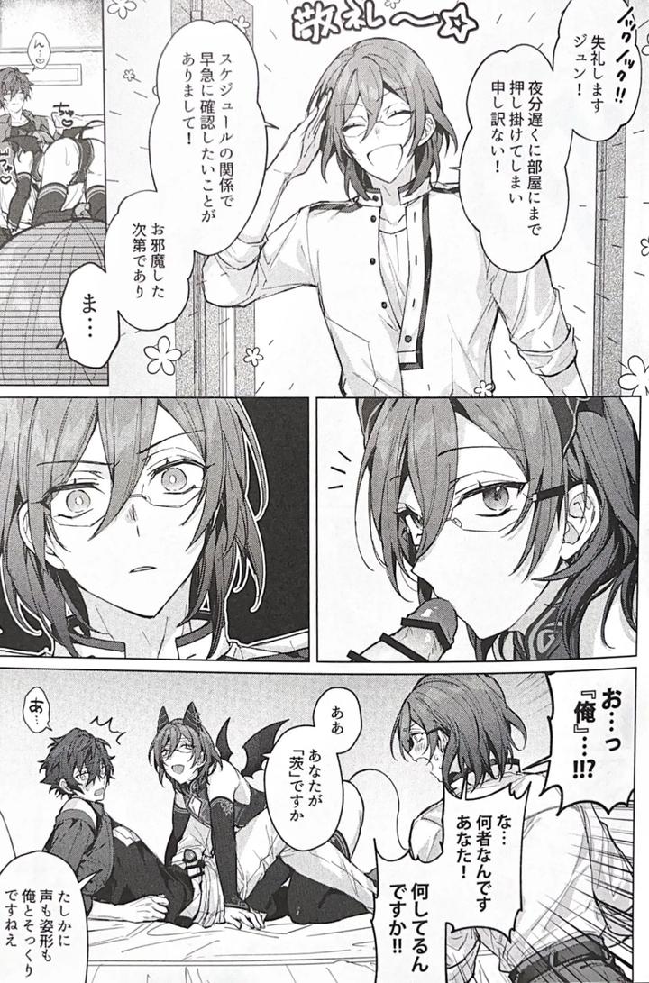 Ensemble Stars! Dj – Succubus Panic! by grow. (Shiina Toa) [JP] page 8