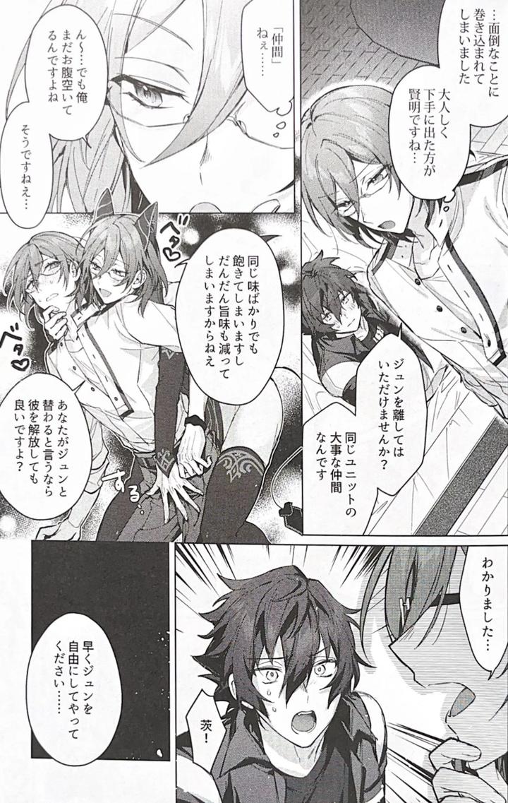 Ensemble Stars! Dj – Succubus Panic! by grow. (Shiina Toa) [JP] page 10