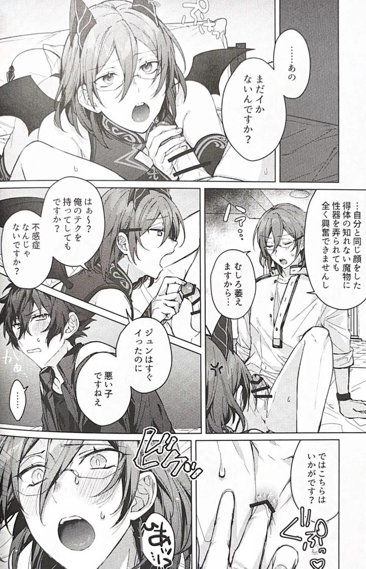 Ensemble Stars! Dj – Succubus Panic! by grow. (Shiina Toa) [JP] page 11