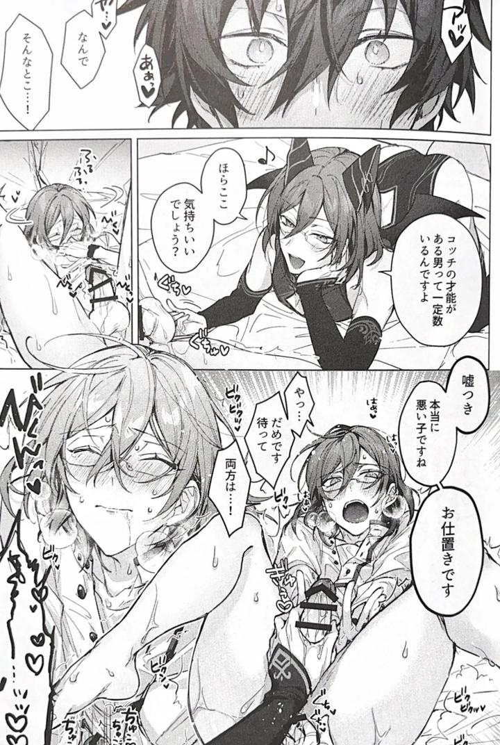 Ensemble Stars! Dj – Succubus Panic! by grow. (Shiina Toa) [JP] page 12