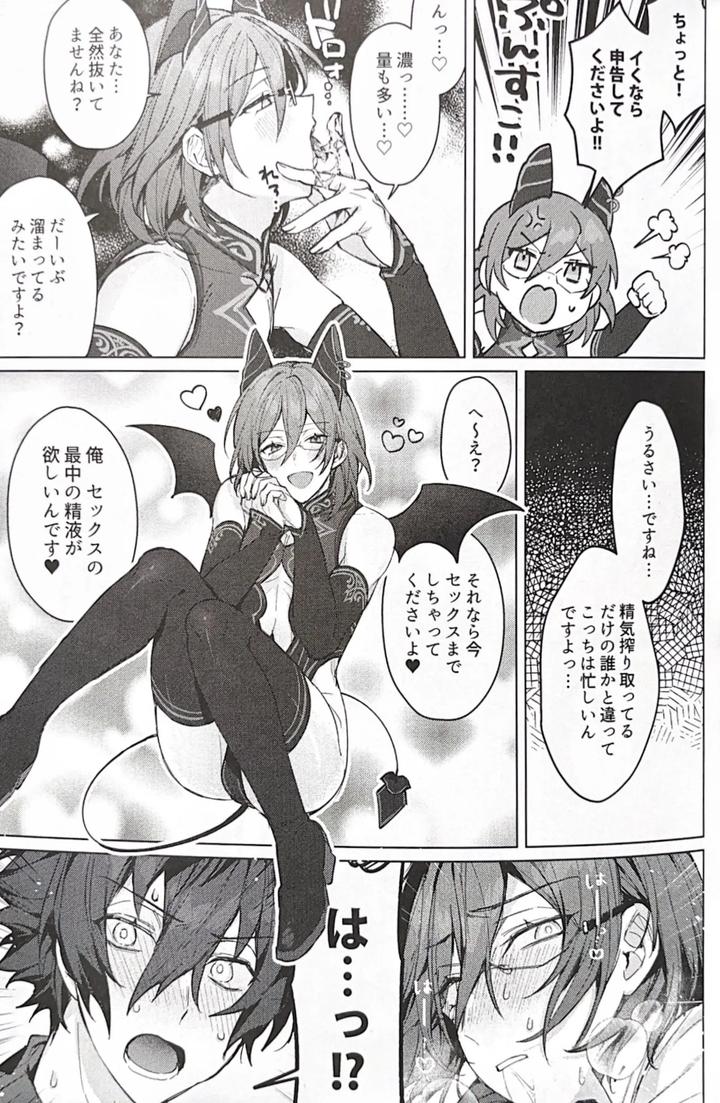 Ensemble Stars! Dj – Succubus Panic! by grow. (Shiina Toa) [JP] page 14