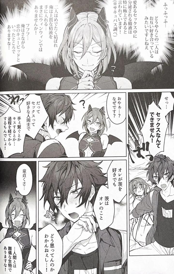 Ensemble Stars! Dj – Succubus Panic! by grow. (Shiina Toa) [JP] page 15