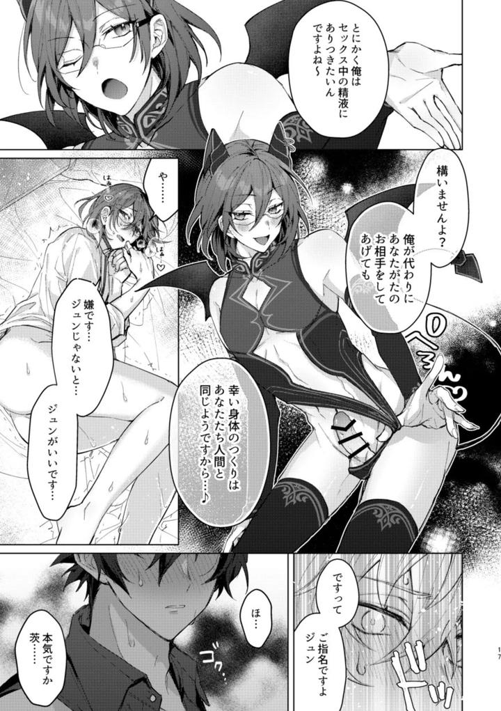 Ensemble Stars! Dj – Succubus Panic! by grow. (Shiina Toa) [JP] page 16