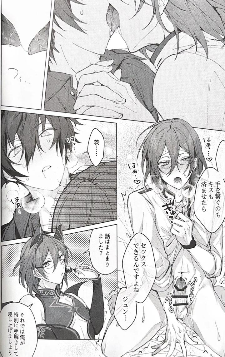 Ensemble Stars! Dj – Succubus Panic! by grow. (Shiina Toa) [JP] page 17