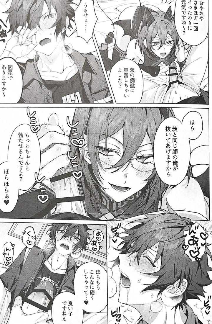 Ensemble Stars! Dj – Succubus Panic! by grow. (Shiina Toa) [JP] page 18