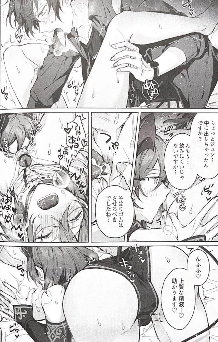 Ensemble Stars! Dj – Succubus Panic! by grow. (Shiina Toa) [JP] page 23