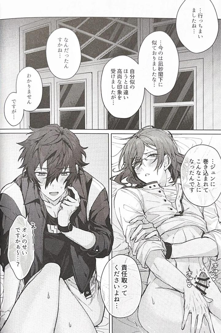 Ensemble Stars! Dj – Succubus Panic! by grow. (Shiina Toa) [JP] page 27