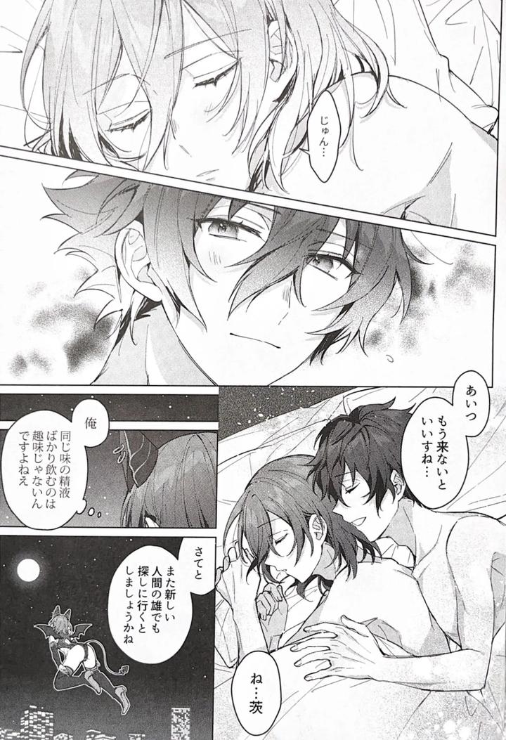 Ensemble Stars! Dj – Succubus Panic! by grow. (Shiina Toa) [JP] page 30