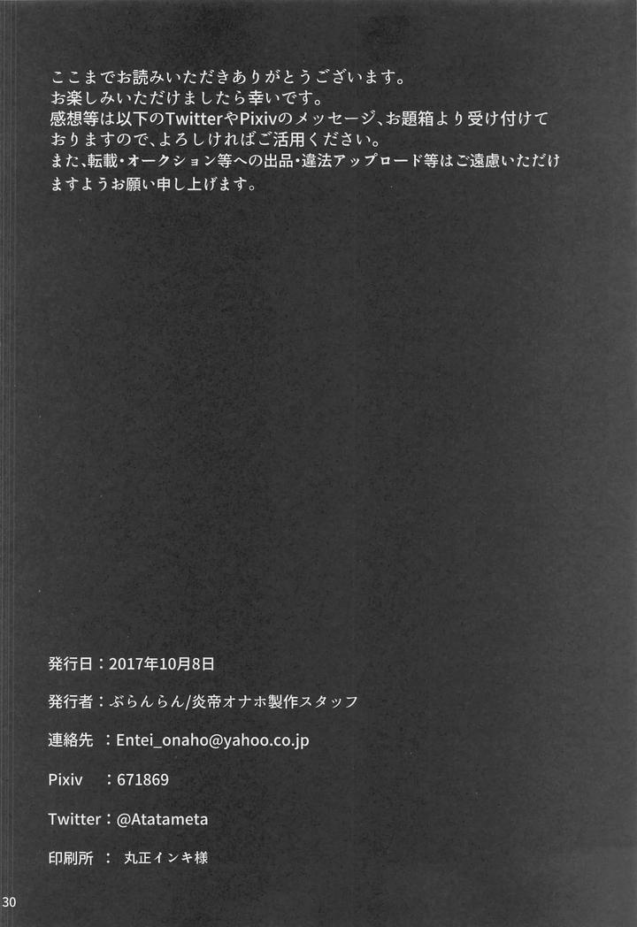 Granblue Fantasy Dj – Masochistic Virgin Percival VS A Molester by Entei Onaho Seisaku Staff (Buranran) [Chn] page 29