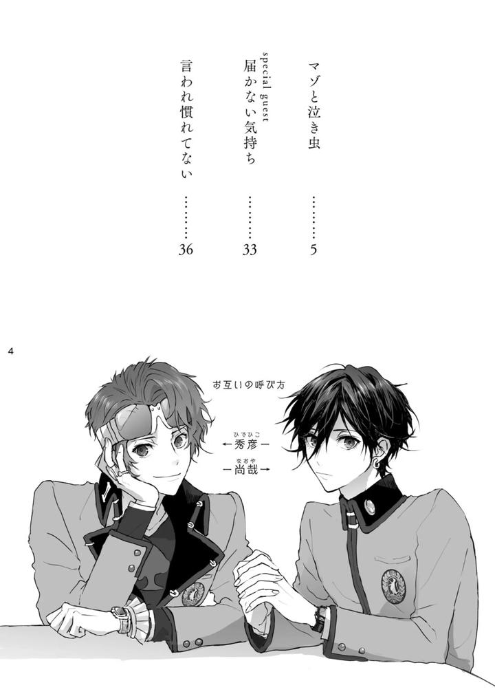 Persona 2 Dj – Maso to Nakimushi by Zenzenzeshiki (Zen) [JP] page 3