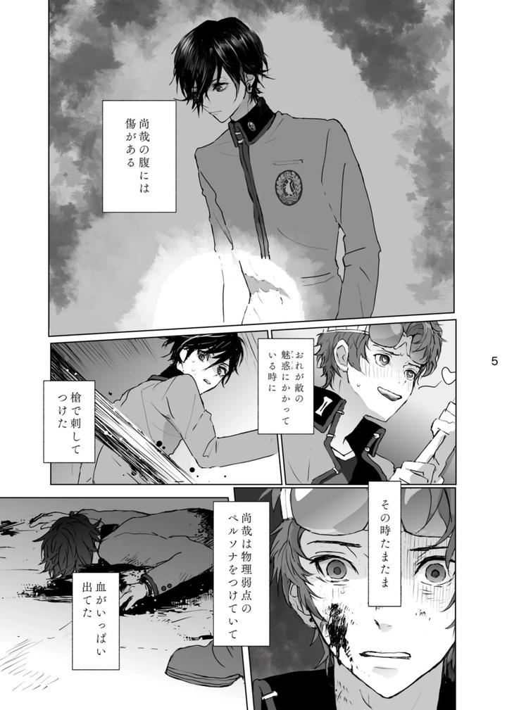 Persona 2 Dj – Maso to Nakimushi by Zenzenzeshiki (Zen) [JP] page 4