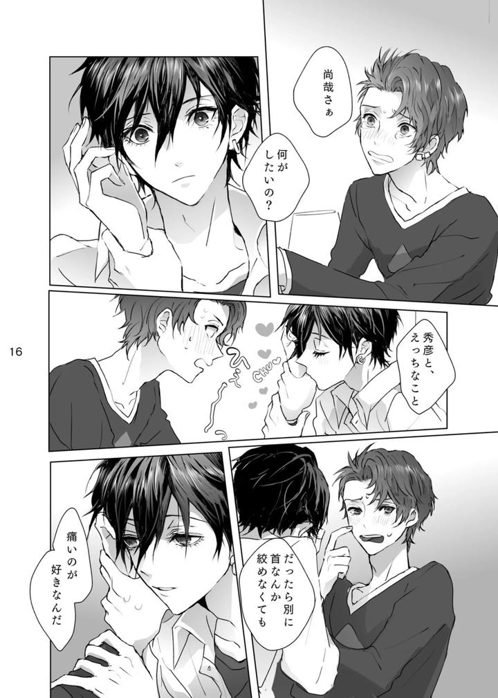 Persona 2 Dj – Maso to Nakimushi by Zenzenzeshiki (Zen) [JP] page 15