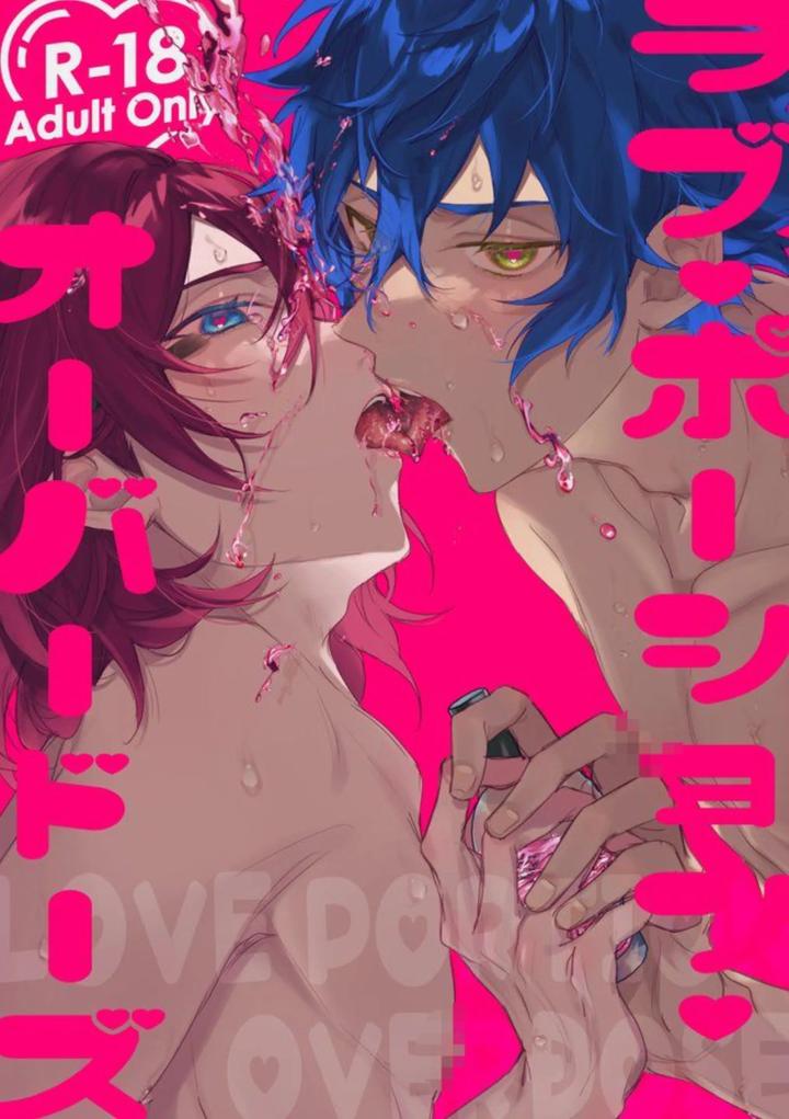 Ensemble Stars! Dj – Love Potion Overdose by grow. (Shiina Toa) [JP] page 1