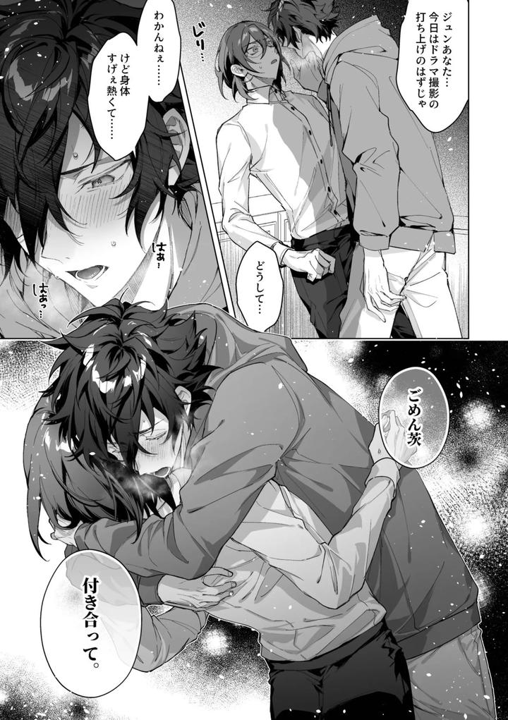 Ensemble Stars! Dj – Love Potion Overdose by grow. (Shiina Toa) [JP] page 4