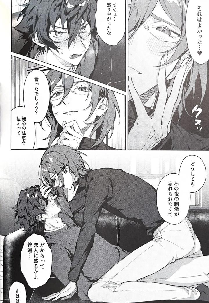 Ensemble Stars! Dj – Love Potion Overdose by grow. (Shiina Toa) [JP] page 15