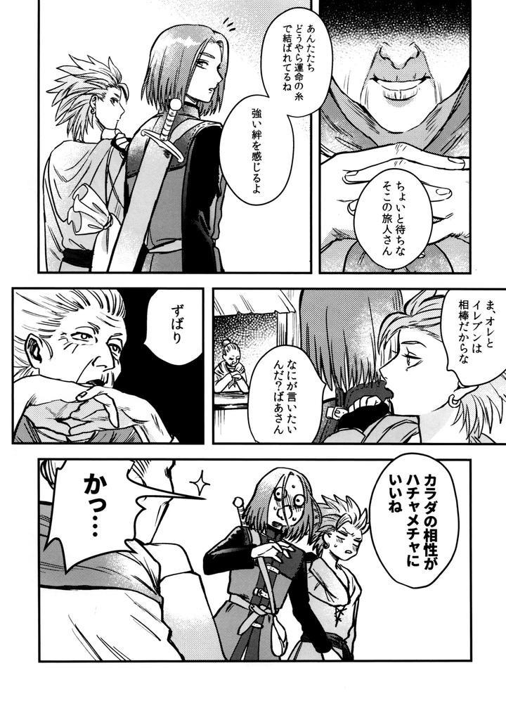 Dragon Quest XI dj – Shu Kamyu no mufufu hon by Ojisan no saifu (Itoshi) [Eng] page 4