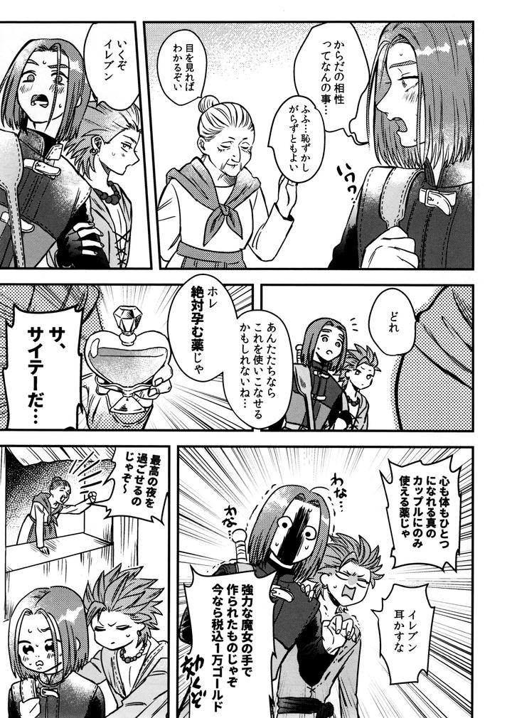 Dragon Quest XI dj – Shu Kamyu no mufufu hon by Ojisan no saifu (Itoshi) [Eng] page 5