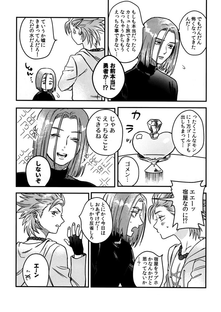 Dragon Quest XI dj – Shu Kamyu no mufufu hon by Ojisan no saifu (Itoshi) [Eng] page 7