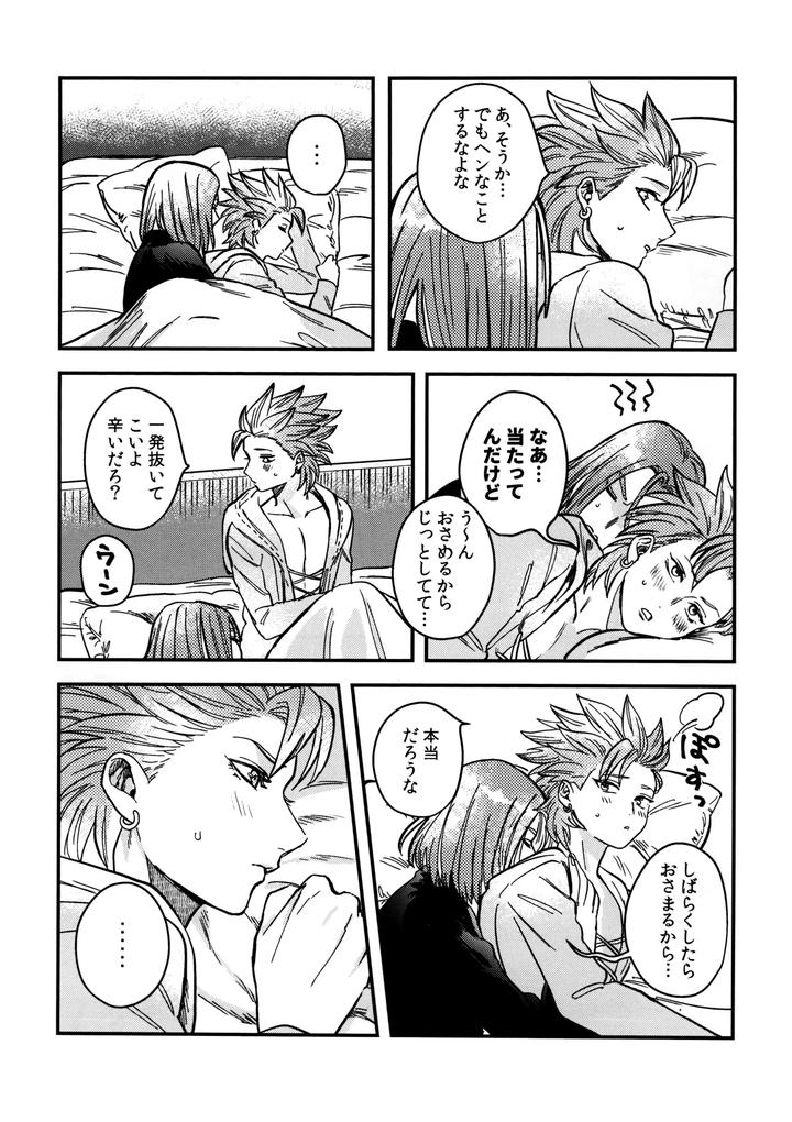 Dragon Quest XI dj – Shu Kamyu no mufufu hon by Ojisan no saifu (Itoshi) [Eng] page 9