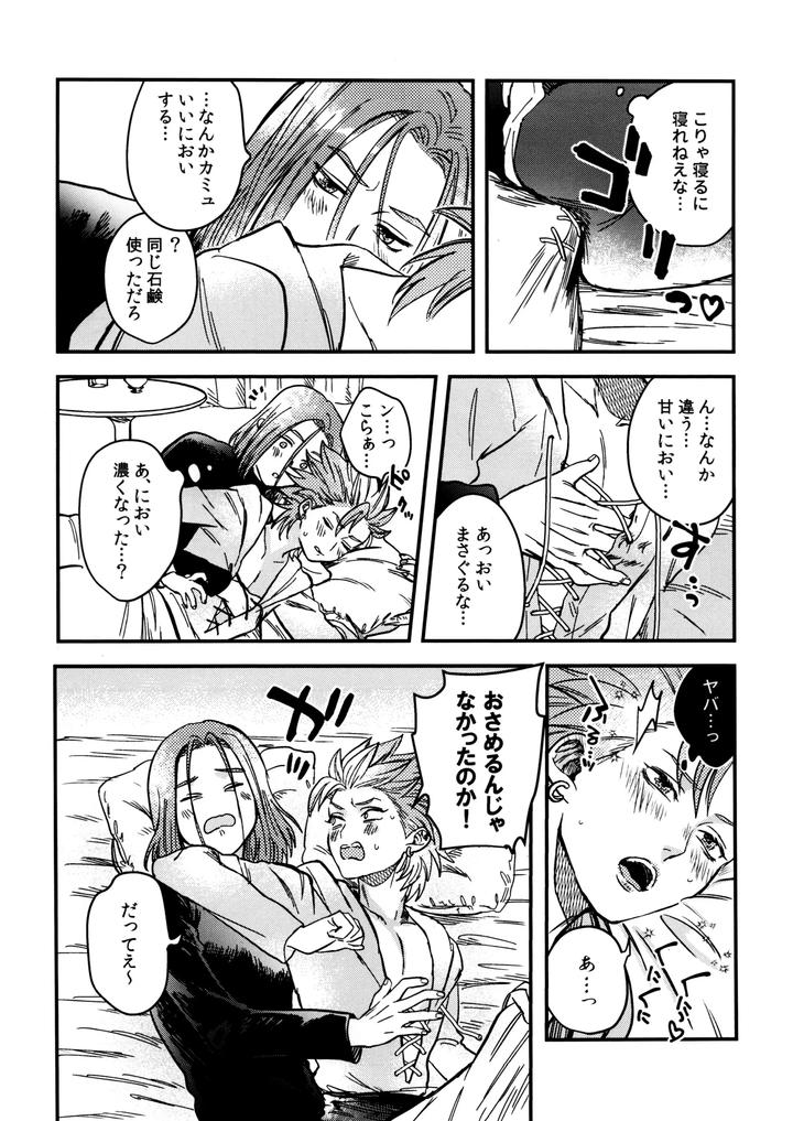 Dragon Quest XI dj – Shu Kamyu no mufufu hon by Ojisan no saifu (Itoshi) [Eng] page 10