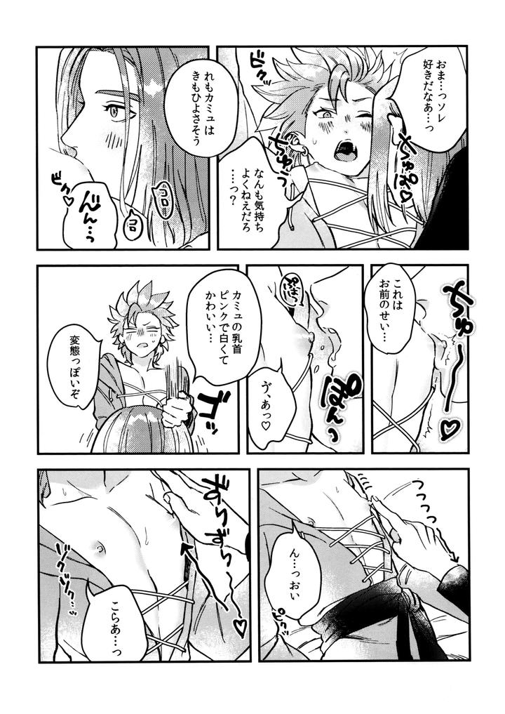 Dragon Quest XI dj – Shu Kamyu no mufufu hon by Ojisan no saifu (Itoshi) [Eng] page 14