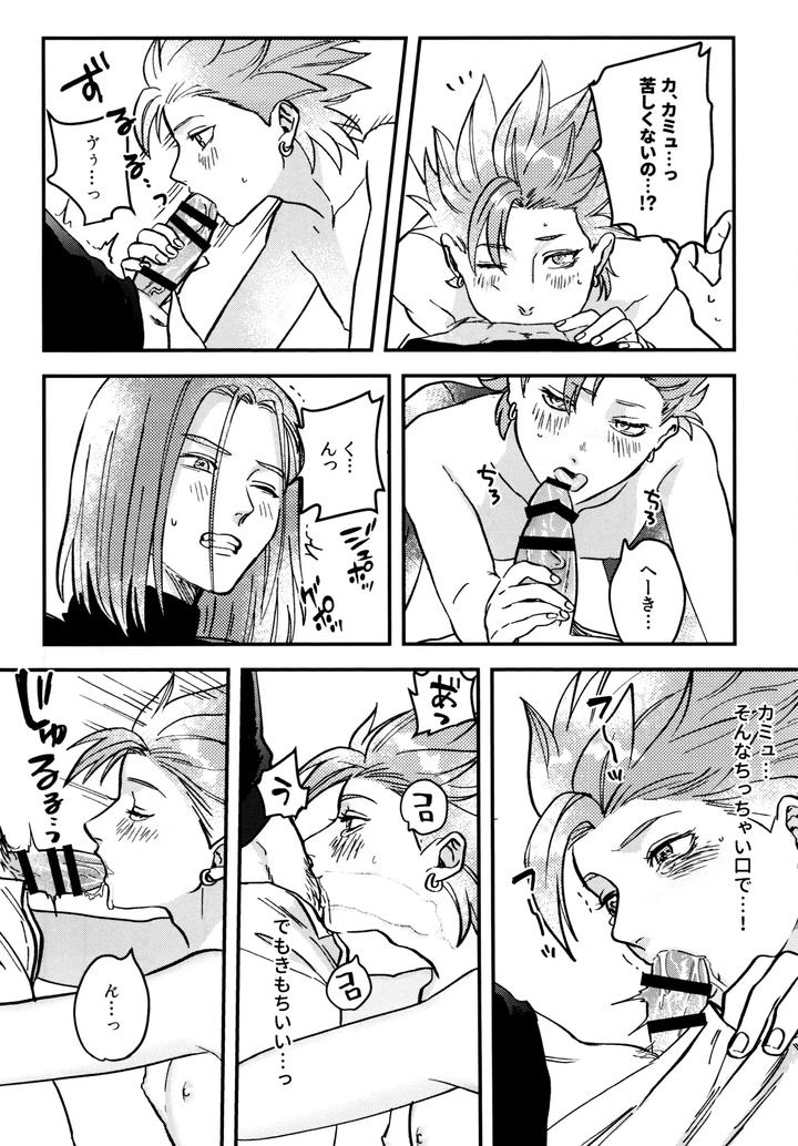 Dragon Quest XI dj – Shu Kamyu no mufufu hon by Ojisan no saifu (Itoshi) [Eng] page 18