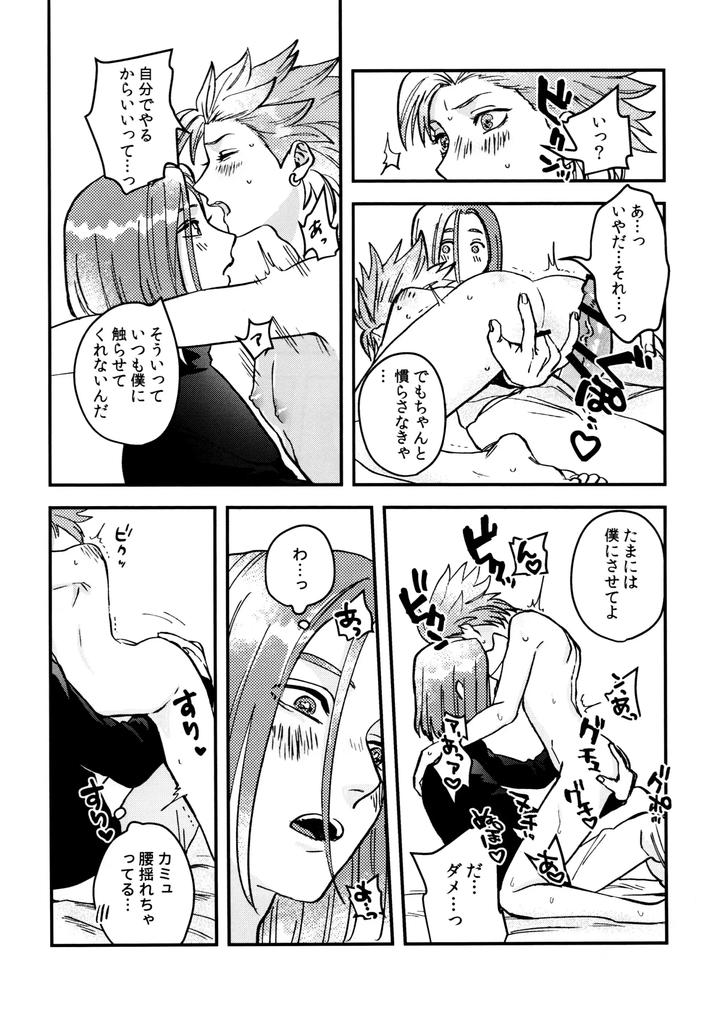 Dragon Quest XI dj – Shu Kamyu no mufufu hon by Ojisan no saifu (Itoshi) [Eng] page 20