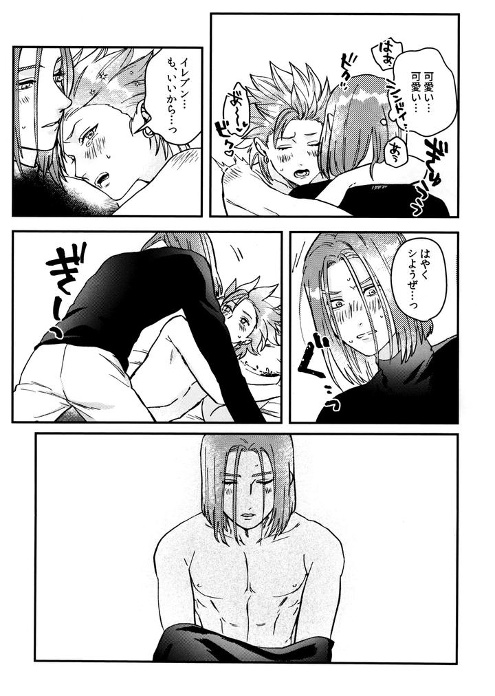 Dragon Quest XI dj – Shu Kamyu no mufufu hon by Ojisan no saifu (Itoshi) [Eng] page 21