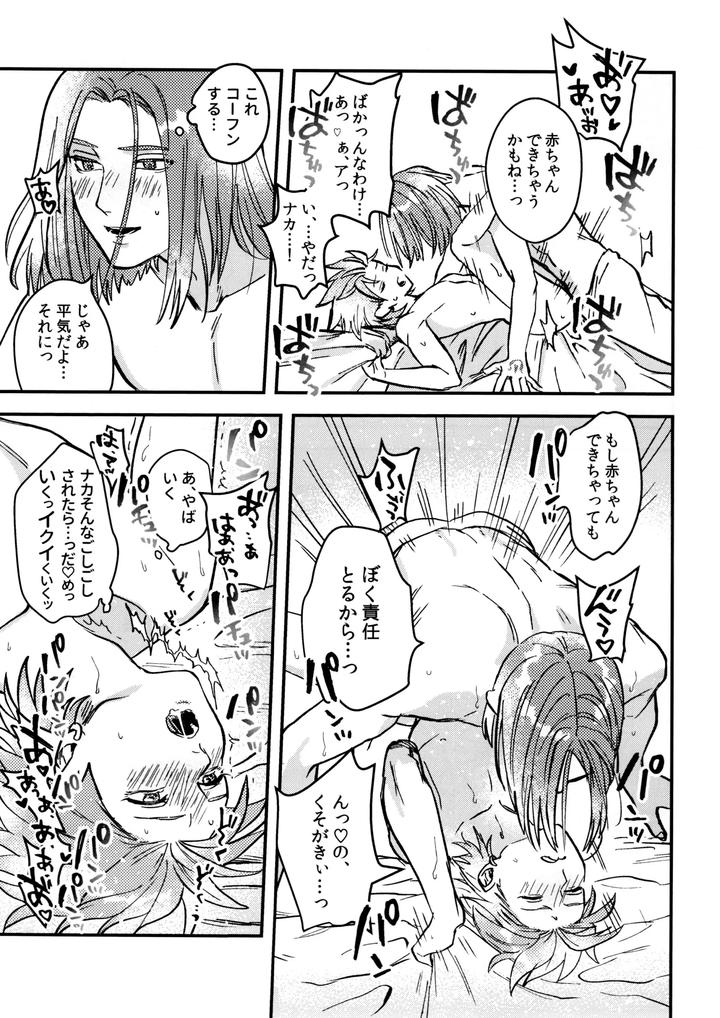 Dragon Quest XI dj – Shu Kamyu no mufufu hon by Ojisan no saifu (Itoshi) [Eng] page 25