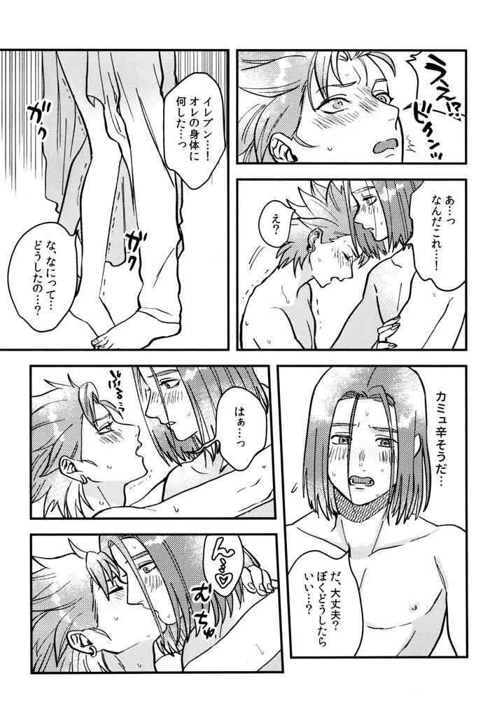 Dragon Quest XI dj – Shu Kamyu no mufufu hon by Ojisan no saifu (Itoshi) [Eng] page 30