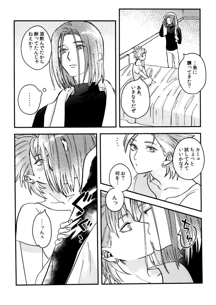 Dragon Quest XI dj – Shu Kamyu no mufufu hon by Ojisan no saifu (Itoshi) [Eng] page 42