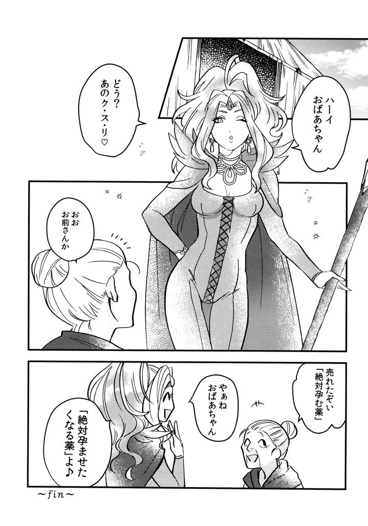 Dragon Quest XI dj – Shu Kamyu no mufufu hon by Ojisan no saifu (Itoshi) [Eng] page 45