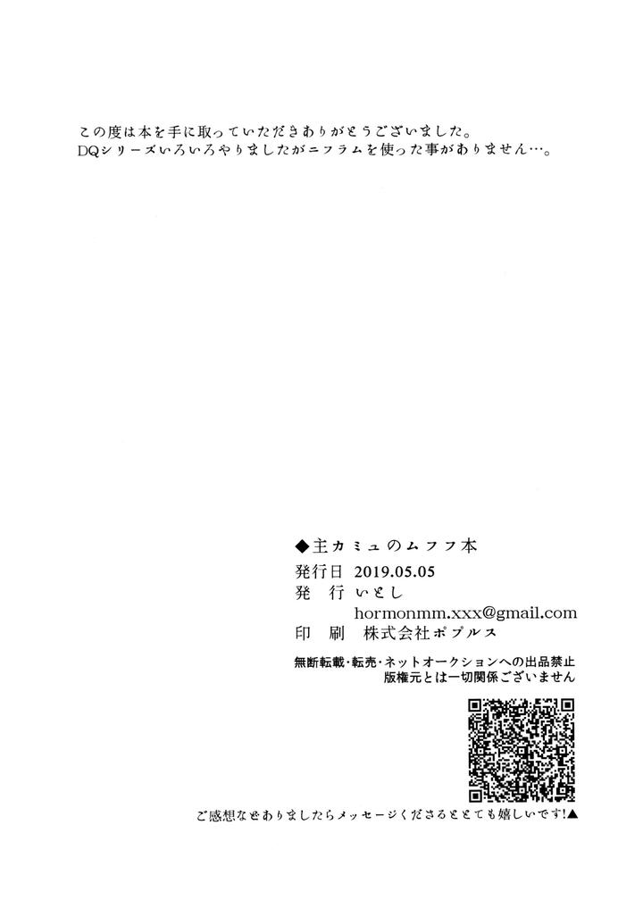 Dragon Quest XI dj – Shu Kamyu no mufufu hon by Ojisan no saifu (Itoshi) [Eng] page 46