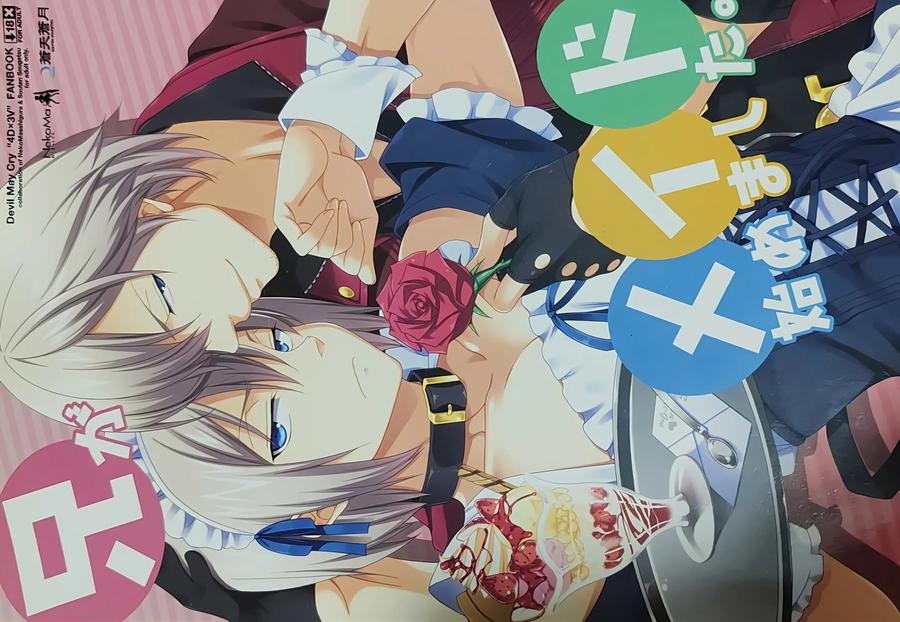 Devil May Cry Dj – Ani ga Maid Hajimemashita by Kal-kan ko [Chn] page 1