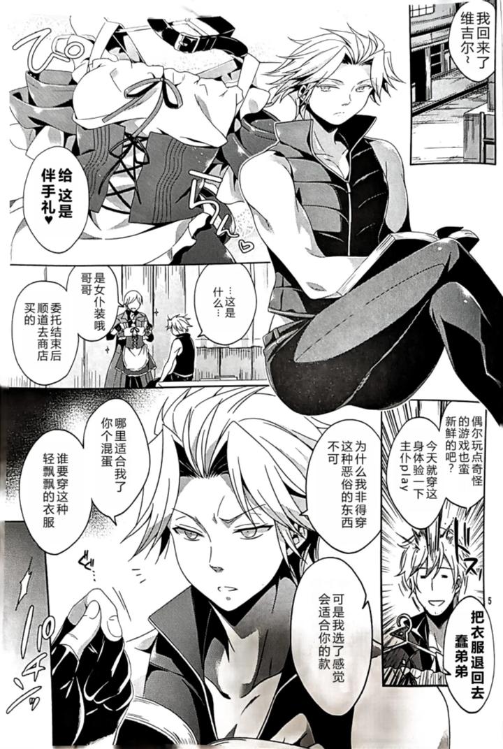 Devil May Cry Dj – Ani ga Maid Hajimemashita by Kal-kan ko [Chn] page 4