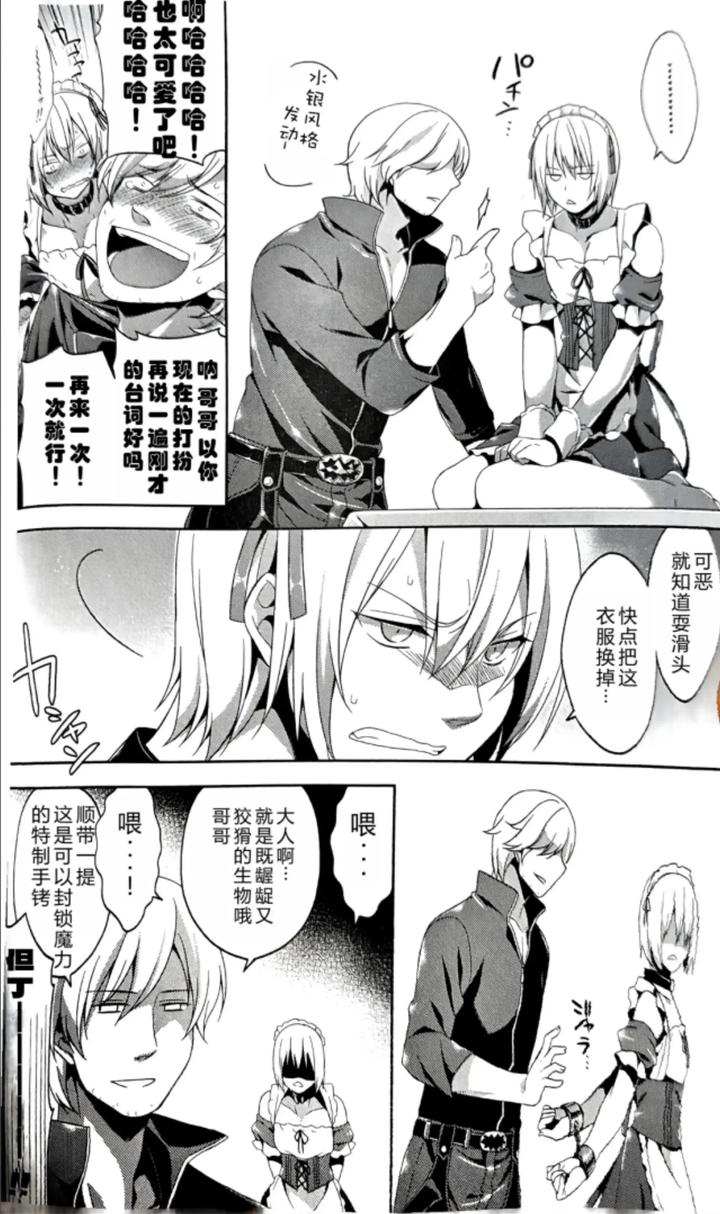 Devil May Cry Dj – Ani ga Maid Hajimemashita by Kal-kan ko [Chn] page 5