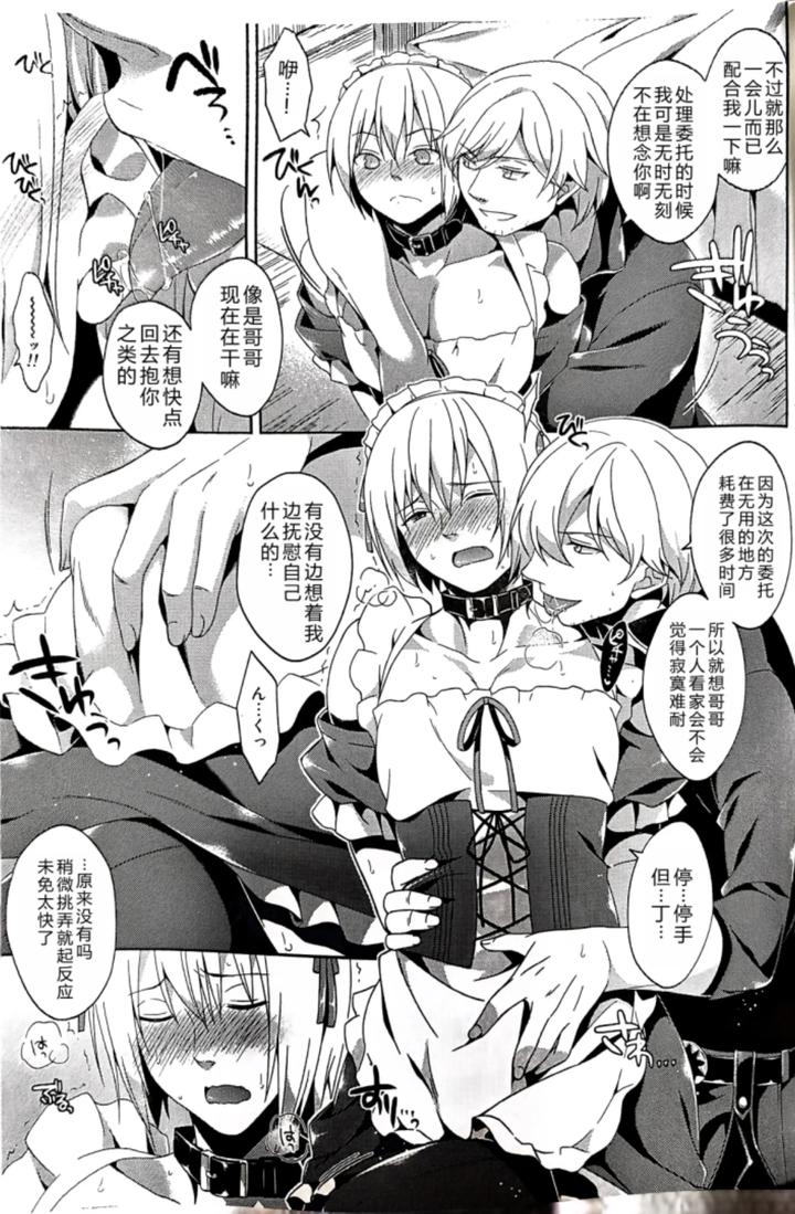 Devil May Cry Dj – Ani ga Maid Hajimemashita by Kal-kan ko [Chn] page 6