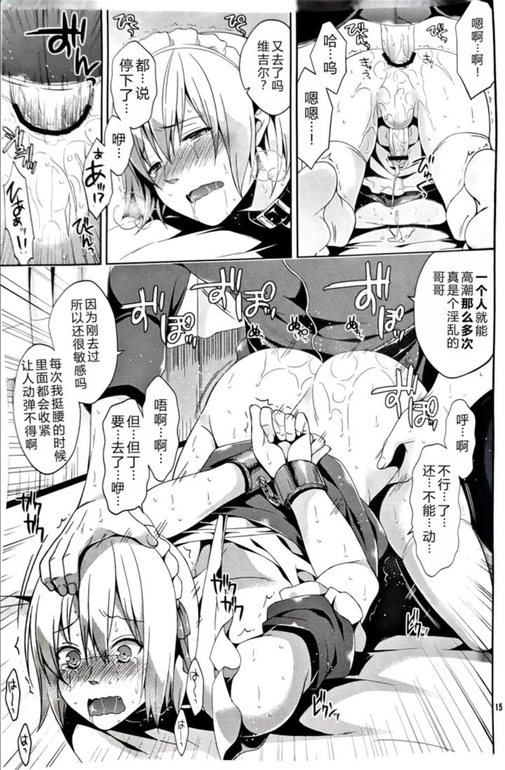 Devil May Cry Dj – Ani ga Maid Hajimemashita by Kal-kan ko [Chn] page 14