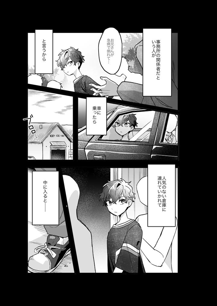 Ensemble Stars! Dj – Hanseiten wa soko janai by Mochi no Kimochi (Mochimochi) [JP] page 2