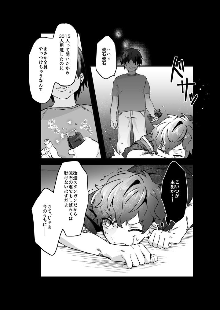 Ensemble Stars! Dj – Hanseiten wa soko janai by Mochi no Kimochi (Mochimochi) [JP] page 5