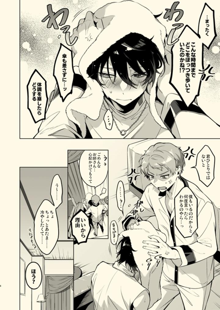 Ensemble Stars! Dj – Tenshi ni narenai by Frenzy (Ichi) [JP] page 3